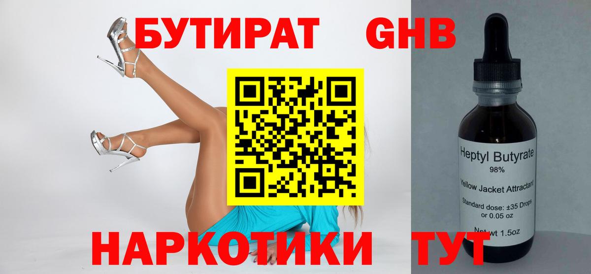 Бутират жидкий экстази Кирово-Чепецк