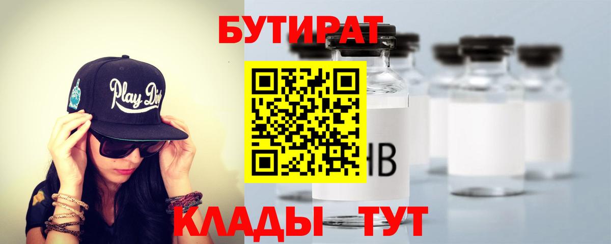 Кирово-Чепецк  Бутират Butirat  Вход с VPN 