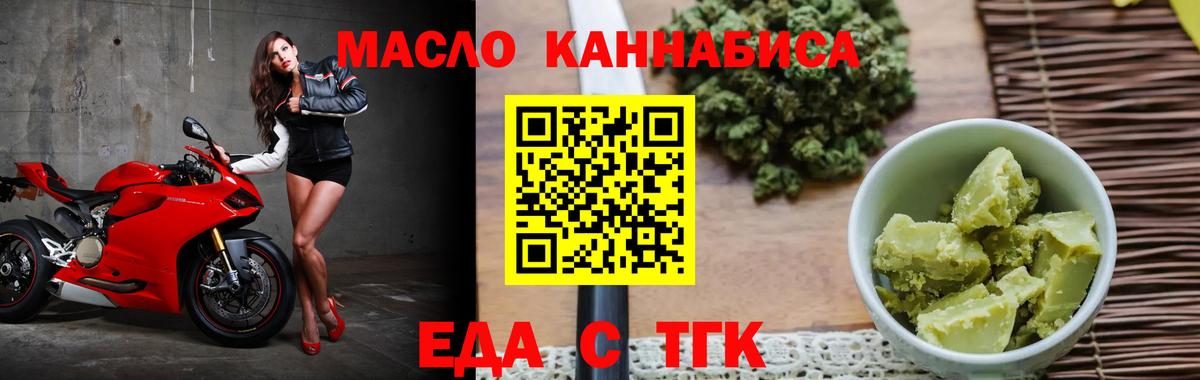 Еда ТГК конопля  Вход с VPN  Кирово-Чепецк 