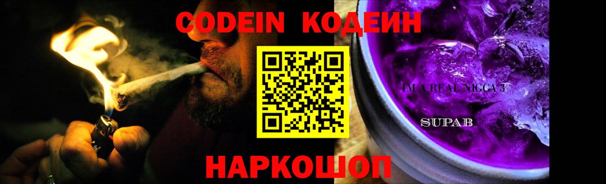 Codein Purple Drank  Кодеиновый сироп Lean напиток Lean (лин)  Вход с VPN  наркотики  Кирово-Чепецк 