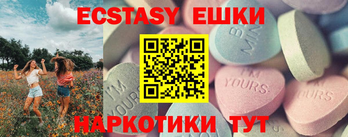 ЭКСТАЗИ 250 мг Кирово-Чепецк