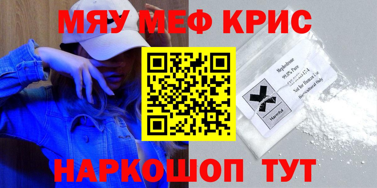МЯУ-МЯУ кристаллы  Вход с VPN  Кирово-Чепецк  Меф  Мефедрон 4 MMC 