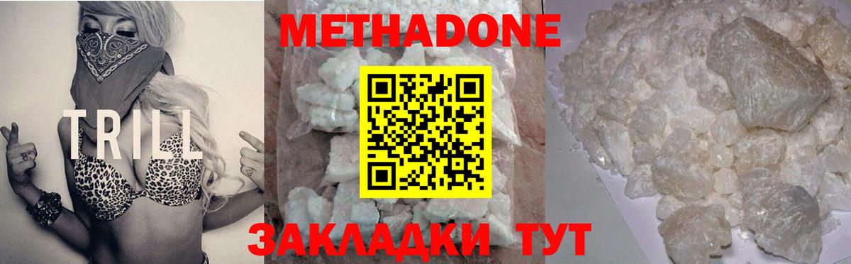 МЕТАДОН белоснежный  Вход с VPN  МЕТАДОН VHQ  кракен сайт  Кирово-Чепецк 